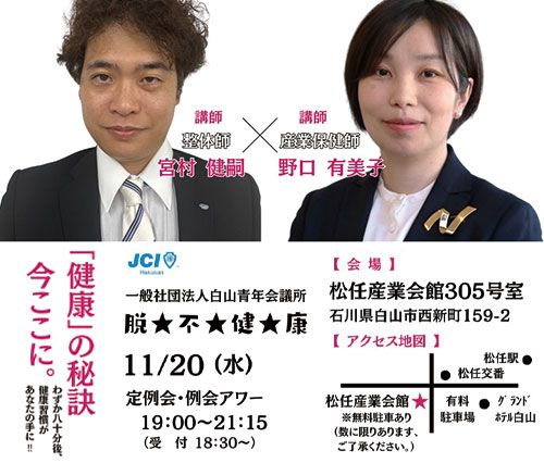 一般社団法人白山青年会議所