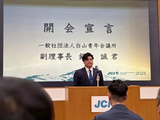 一般社団法人白山青年会議所創立55周年式典