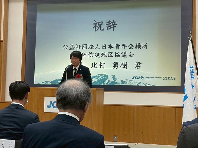 一般社団法人白山青年会議所創立55周年式典