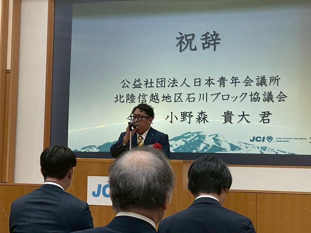 一般社団法人白山青年会議所創立55周年式典