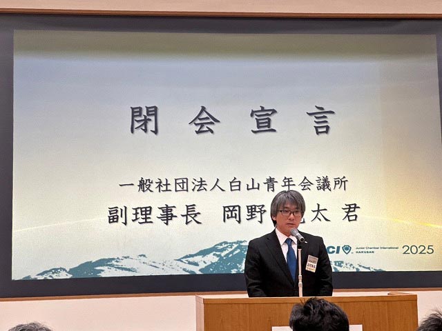 一般社団法人白山青年会議所創立55周年式典