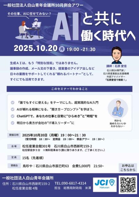 JC 10月例会アワー